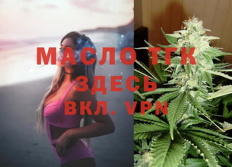 ТГК THC oil  Бодайбо 